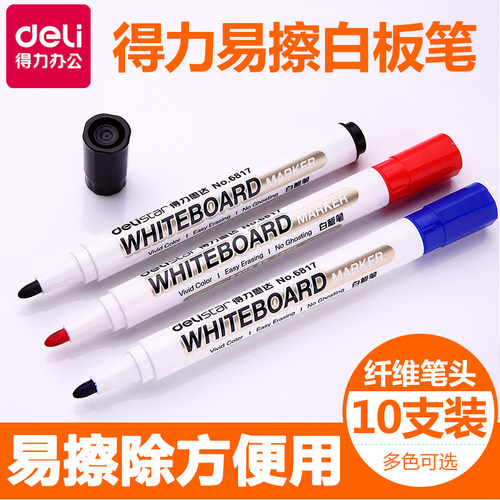 得力6817水性可擦白板笔红蓝黑色儿童画板笔黑板笔易擦办公用品