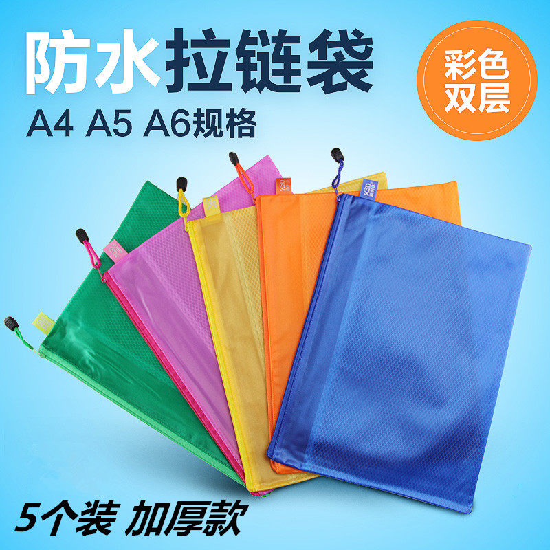 新时达彩色网格文件袋 A4/A5/A6防水半透明拉链袋试卷档案资料袋,文具电教/文化用品/商务用品,文件袋/资料袋/试卷收纳袋,淘宝优惠券,粉丝福利购,淘宝优惠卷