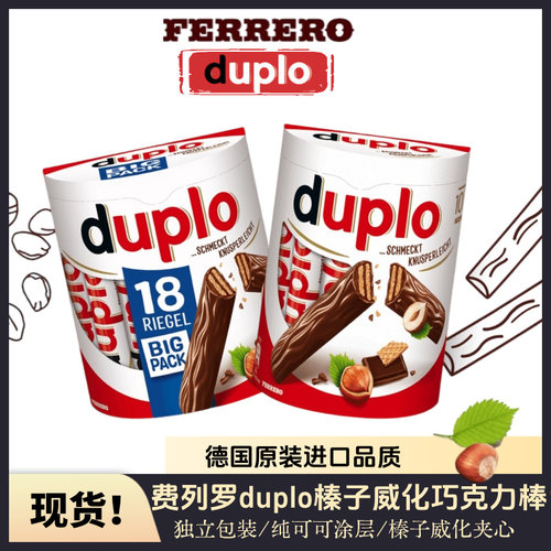 现货！德国进口费列罗duplo多普乐榛子威化夹心巧克力棒圣诞零食
