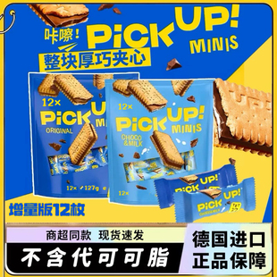 德国进口Blahlsen百乐顺增量版PICKUP巧克力牛奶夹心饼干12枚127g