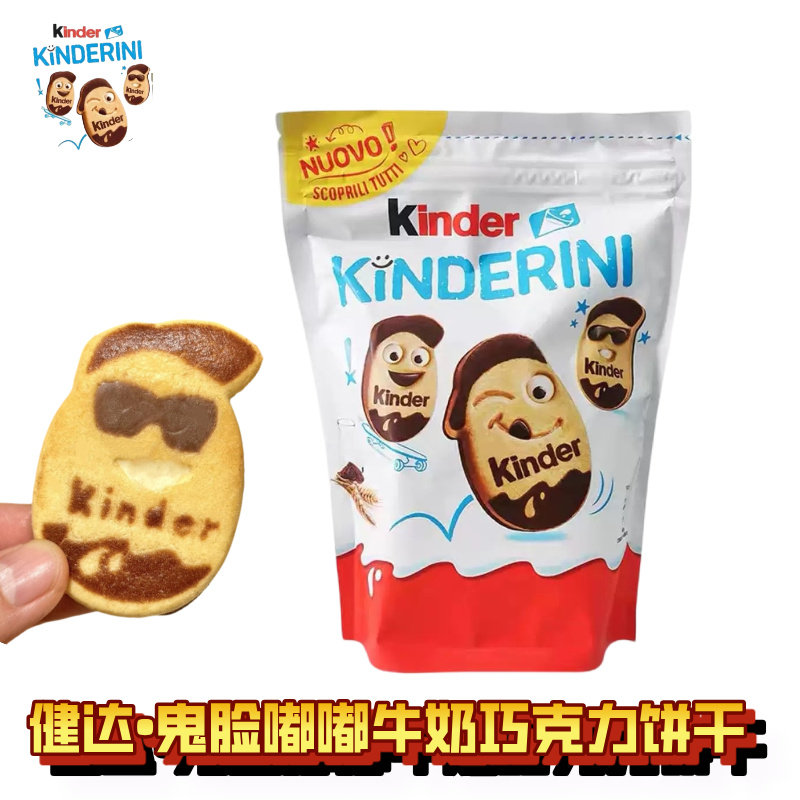 现货德国进口Kinder健达鬼脸嘟嘟巧克力牛奶饼干可可曲奇零食袋装