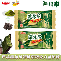 抹茶控必入日本进口雷神巧克力浓抹茶夹心巧克力威化棒苦抹零食