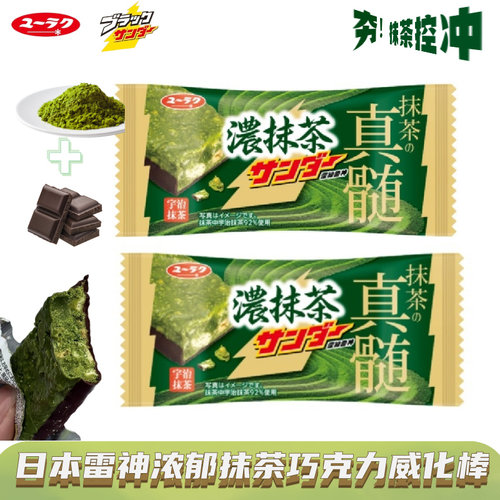 抹茶控必入日本进口雷神巧克力浓抹茶夹心巧克力威化棒苦抹零食