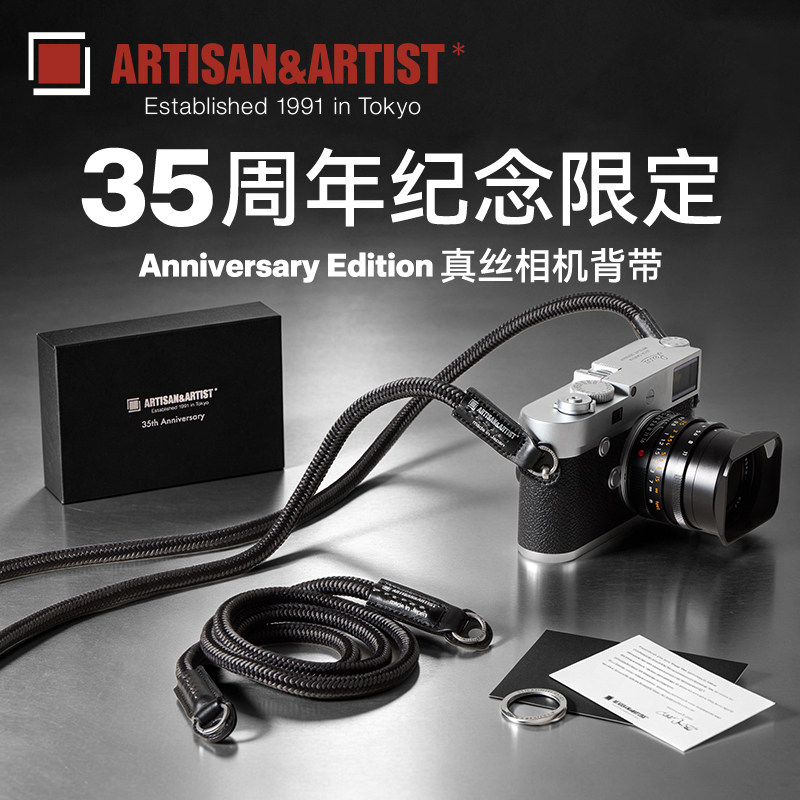 AA工匠艺人ARTISAN&ARTIST35周年限定真丝蚕丝高端手工编织相机背带可斜跨斜背肩带适用徕卡M11Q3圆扣301AE