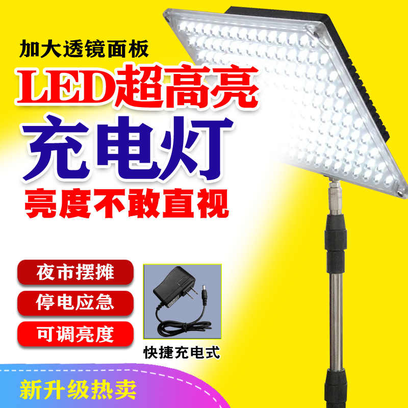 超亮led电瓶灯充电灯夜用摆摊