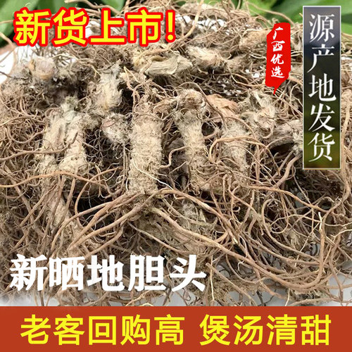 广东煲汤料地胆头500g包邮