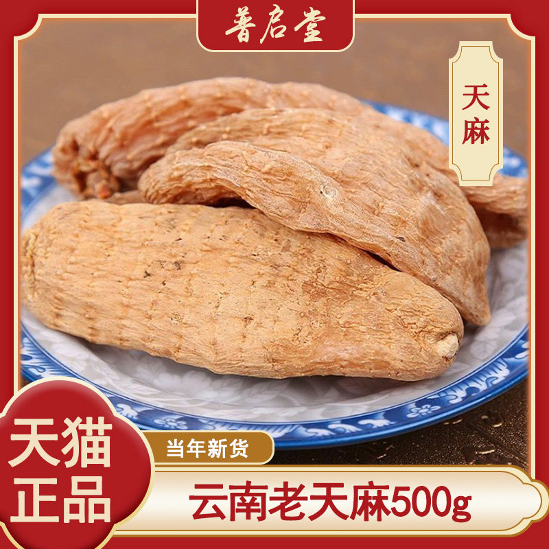 天麻云南昭通小草坝500g复原野生特级新鲜天然晒干货磨天麻粉切片