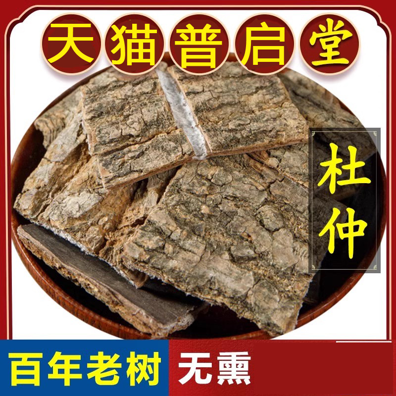 普启堂四川杜仲中药材袋装泡茶