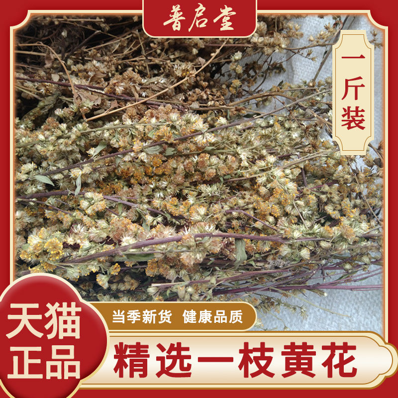 贵州新晒一枝黄花中药材 地产原药一支黄花草老虎尿全株干货500克