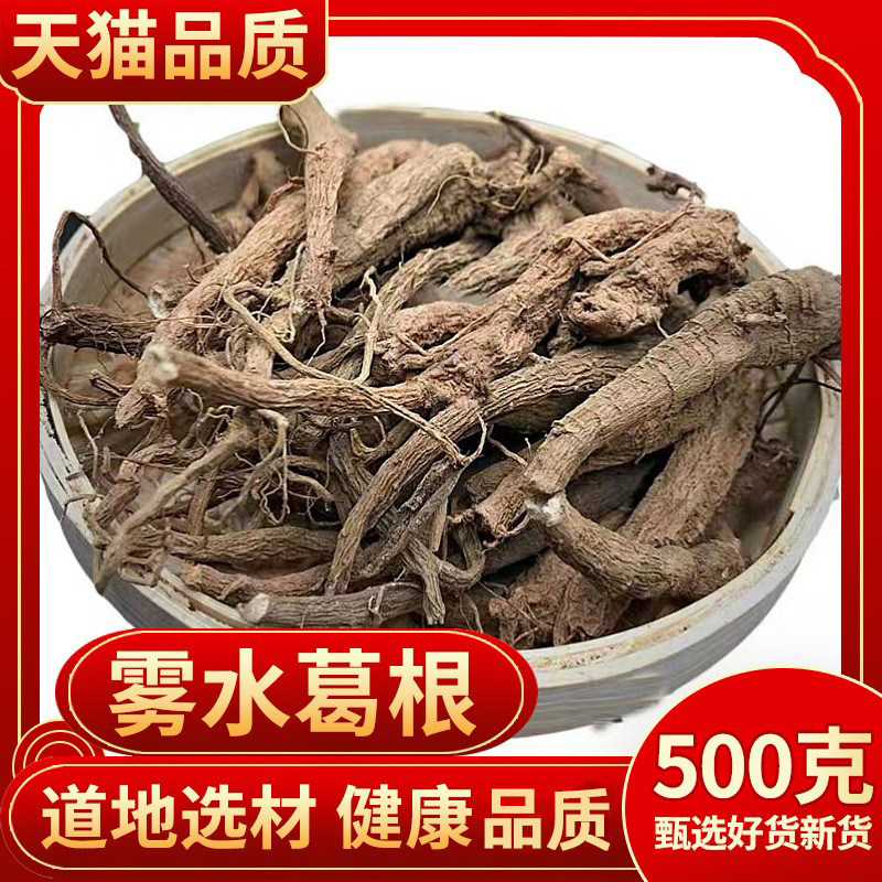 广西雾水葛根干货精选脓见消根咄脓膏糯米藤根500g正品