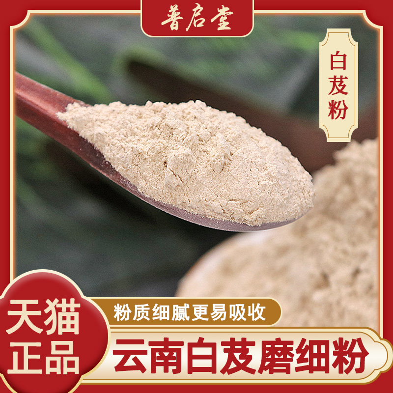 云南中药材白芨粉 精选现磨食用超细白及粉片软面膜粉