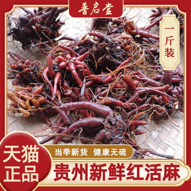 贵州农产品鲜红活麻根中药材