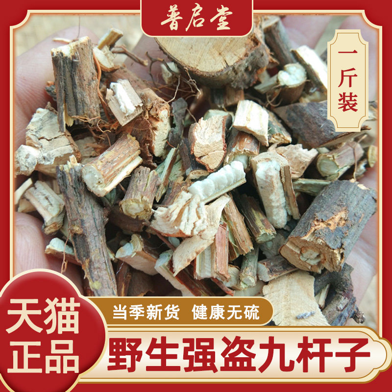 贵州野生中药材强盗九杆子500g包邮 绣线菊火烧尖全株干货土黄连