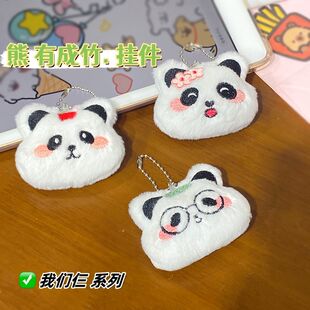 新款我们仨系列布艺公仔熊猫组队创意毛绒玩具可爱流行包包挂件