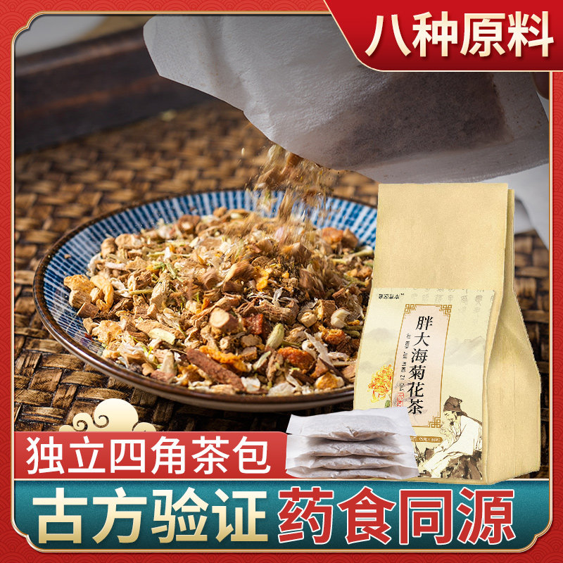 聚源草本胖大海菊花金银花罗汉果甘草橘皮润喉咽茶清火买二送一