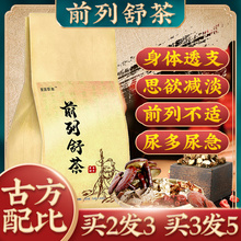 前列舒前列腺调理尿频中药炎养生茶