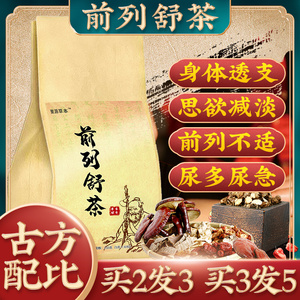 前列舒前列腺调理尿频中药炎养生茶