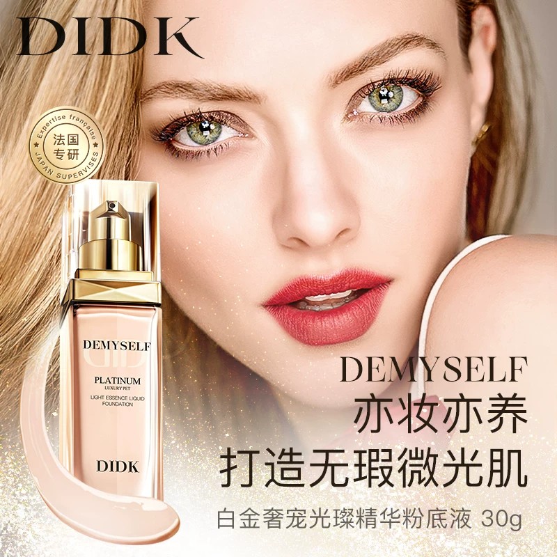 DIDK白金奢宠光璨精华粉底液