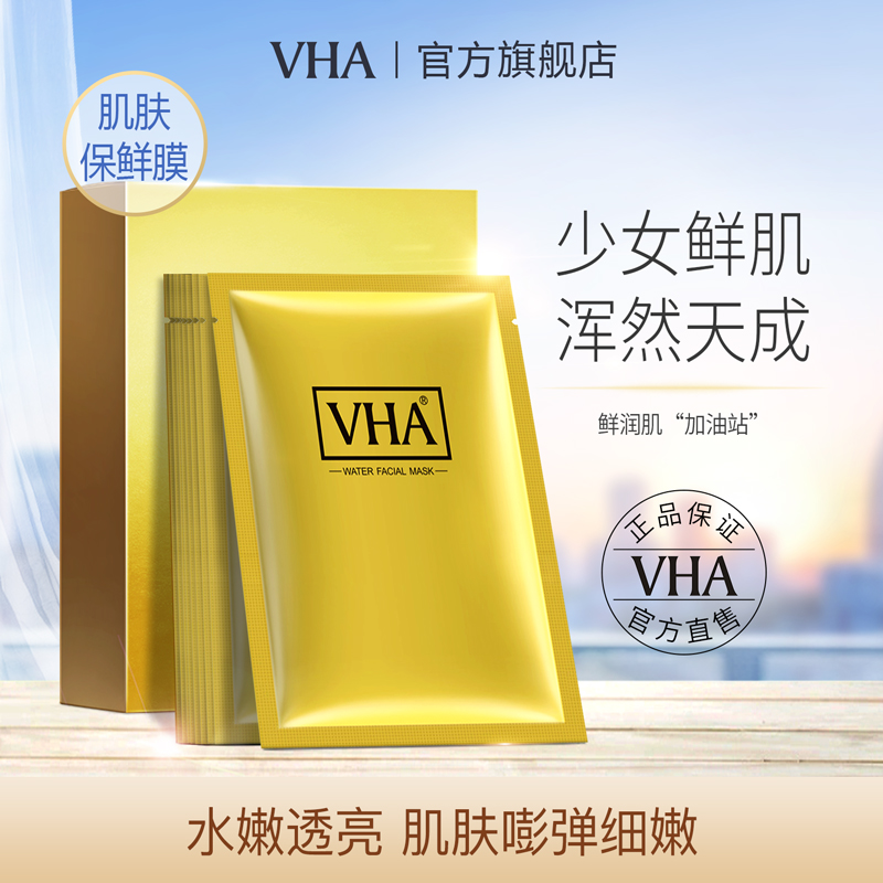 (发3盒)VHA蚕丝胶蛋白面膜瀑布富勒烯面膜组合补水保湿收缩毛孔