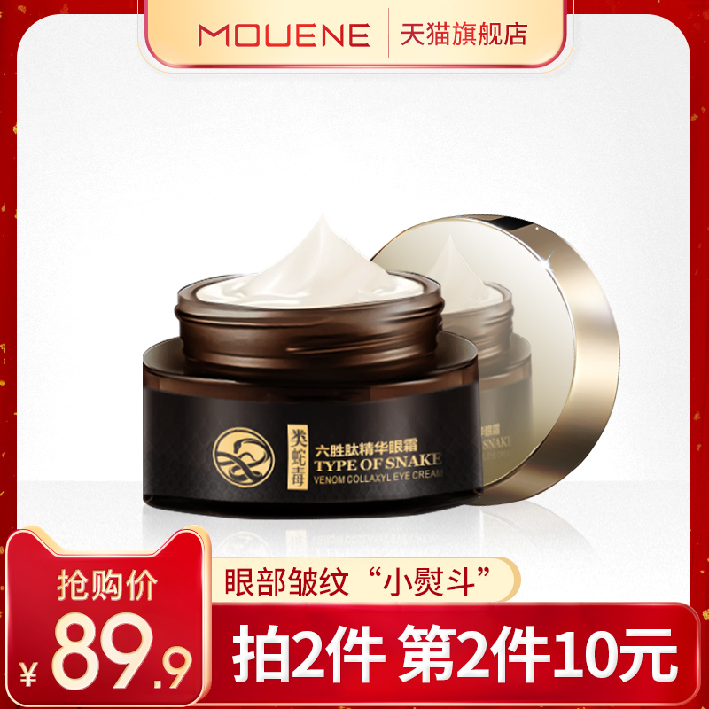 MOUENE/慕漾类蛇毒六胜肽精华紧致眼霜