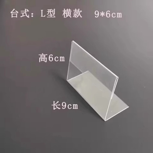 商品价格牌定制超市台式标签牌台牌桌牌PVC标识牌L型塑料透明台卡