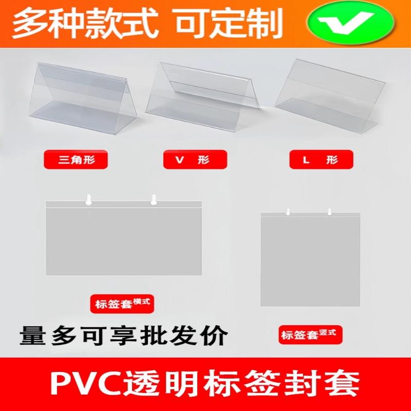 超市价格牌封套标签套货架斜口笼吊牌pvc台签牌A4/A5/A6 透明胶套