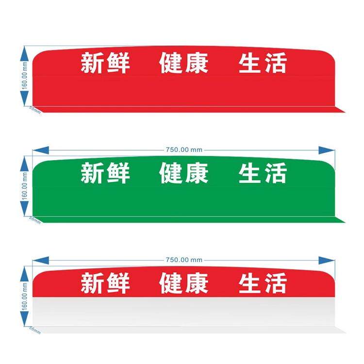 冷柜陈列分隔板猪肉生鲜托盘冰柜超市用品大全定制亚克力鲜肉隔断
