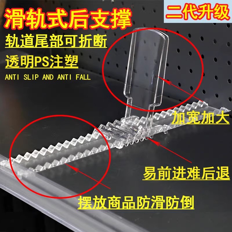 货架陈列滑轨式后支撑透明PS塑料卖场商品美陈防倒架便利店可折断