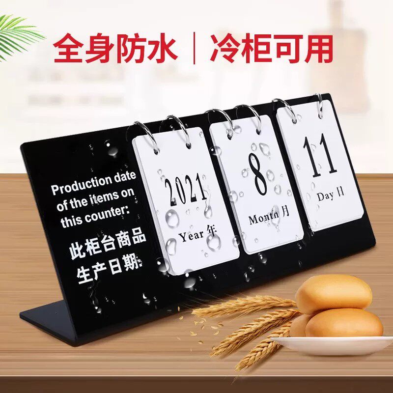 蛋糕店生产日期牌展示牌子面包房烘焙食品保质期现烤超市本柜商品