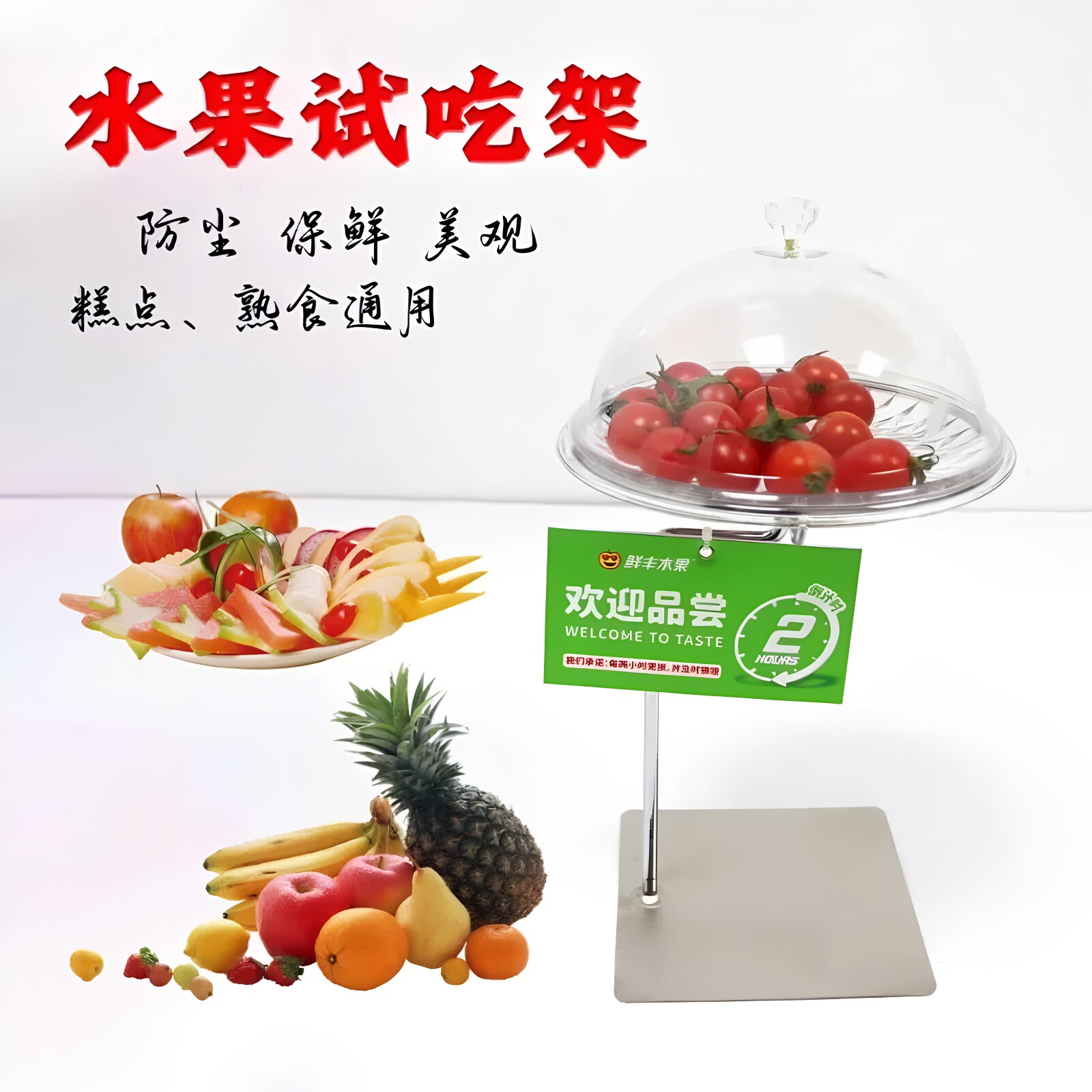 超市水果店水果盘点心试吃架带盖移动糕点试吃圆盘食品摆放展示架