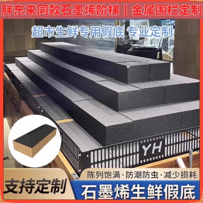 超市泡沫假底生鲜水果店打堆头蔬菜货架假体陈列阶梯泡沫板铁围栏