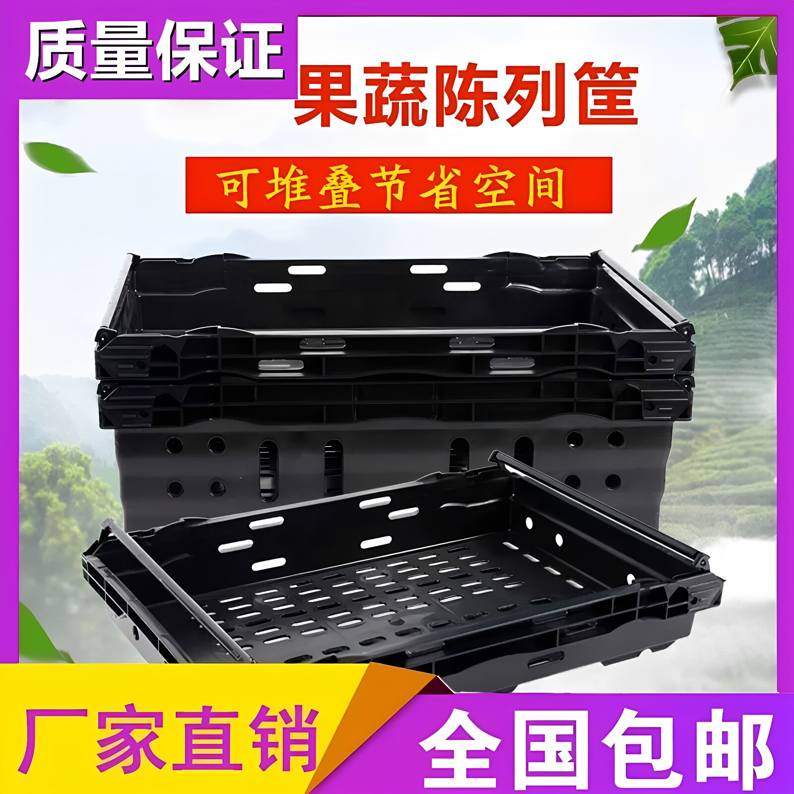 水果店塑料筐果蔬堆头筐蔬菜周转筐货架水果陈列展示道具地摊摆放