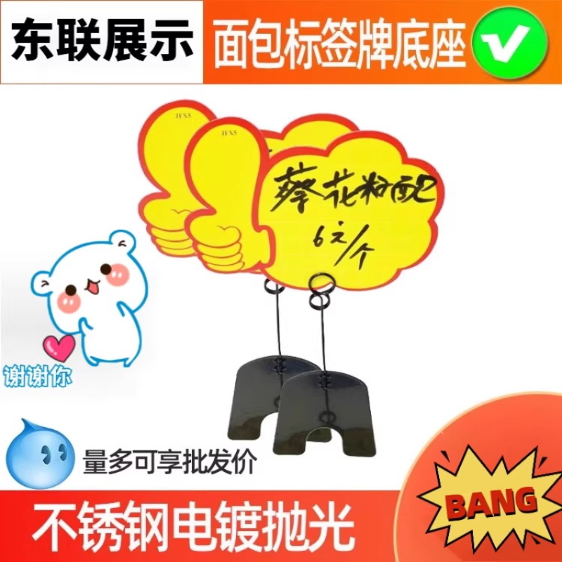 蛋糕面包卡片夹烘培店标签支架五金夹POP爆炸贴价格牌支架广告夹