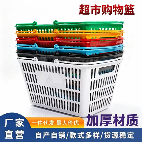 超市加厚款购物篮手提篮便利店零食塑料菜篮子水果手提篮啤酒大号