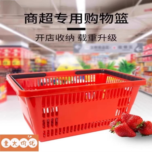 超市购物篮购物筐 菜篮子手提篮加厚塑料提篮式大号零食KTV便利店