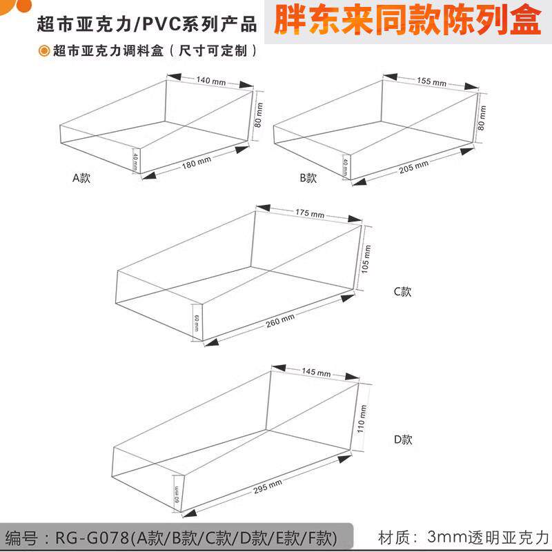 超市亚克力调味盒透明盒子食品日用百货调料展示防潮亚克力定制