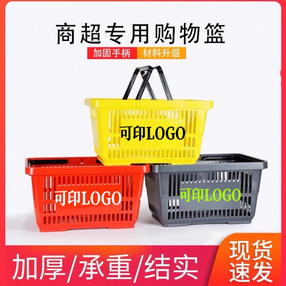商场购物篮超市篮子药店手提收纳筐可印制Logo水果筐零食快递收纳