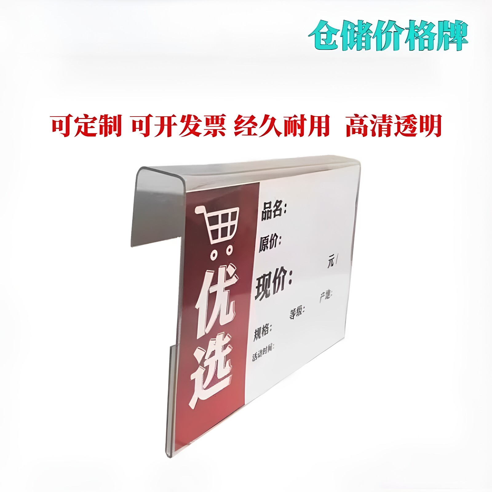 超市仓库货架透明pvc亚克力L定制卡口挂牌商品名标签牌价格展示牌
