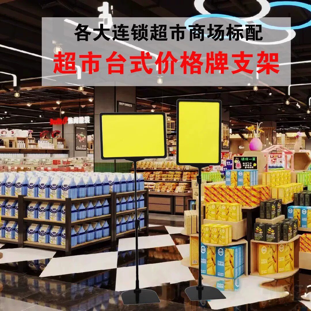 超市标价牌支架pop展示架堆头特价促销牌仓库标识牌立式a4广告牌