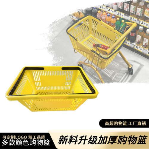 超市购物篮手提篮加厚塑料大号平底提篮式塑料篮手提篮购物篮