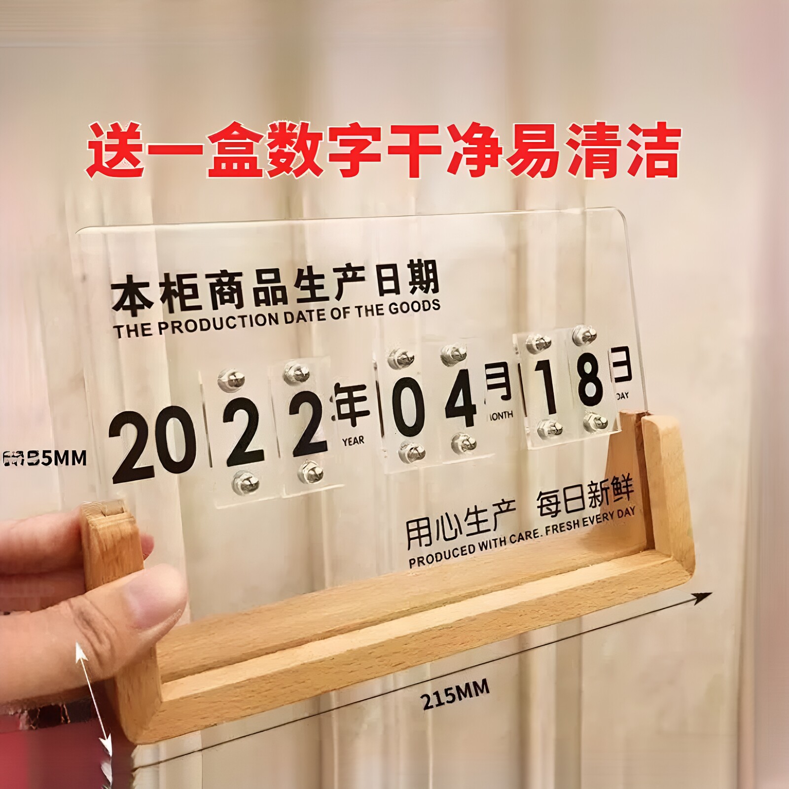 榉木透明生产日期展示牌年月日可调数字面包吧台餐厅桌面立牌定制