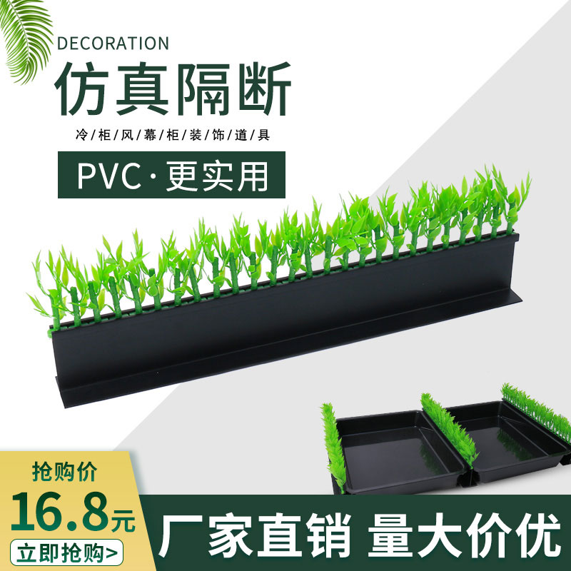 超市生鲜猪肉托盘隔断草冷鲜肉分隔板隔离挡板绿色假草道具大小号