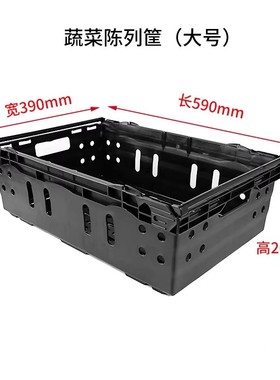 超市蔬菜展示框黑色塑料周转箱地堆陈列筐生鲜陈列筐可堆高水果篮