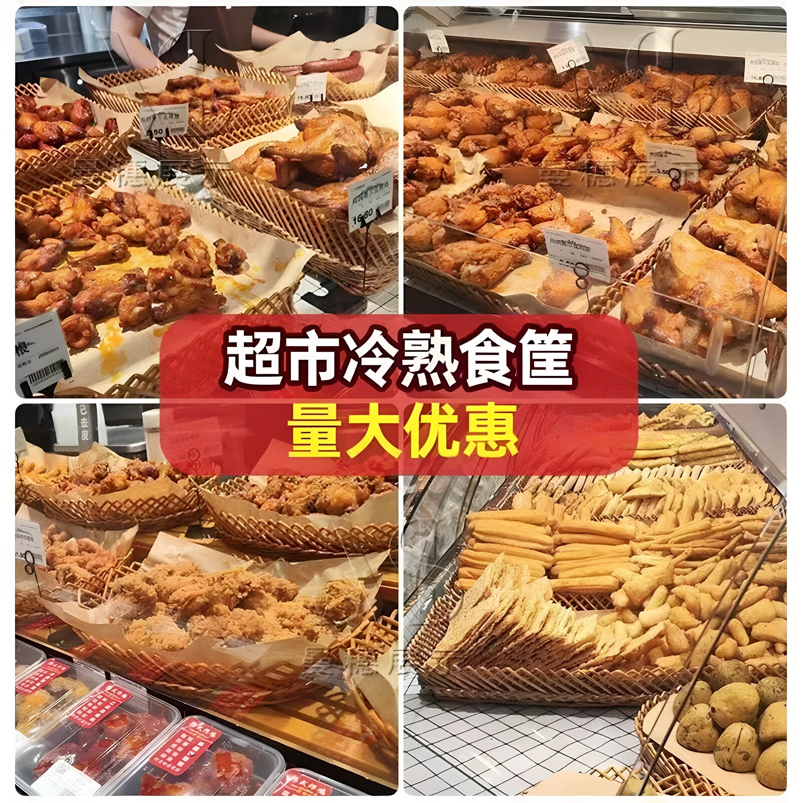 定制柳编框超市熟食筐油炸篮炸鸡筐柳编原色小吃店收纳筐多功能筐