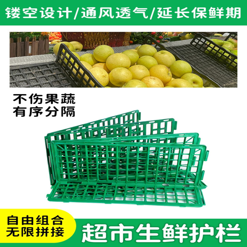 水果护栏挡板超市货架陈列堆头生鲜果蔬隔断围板挡板水果蔬菜护栏