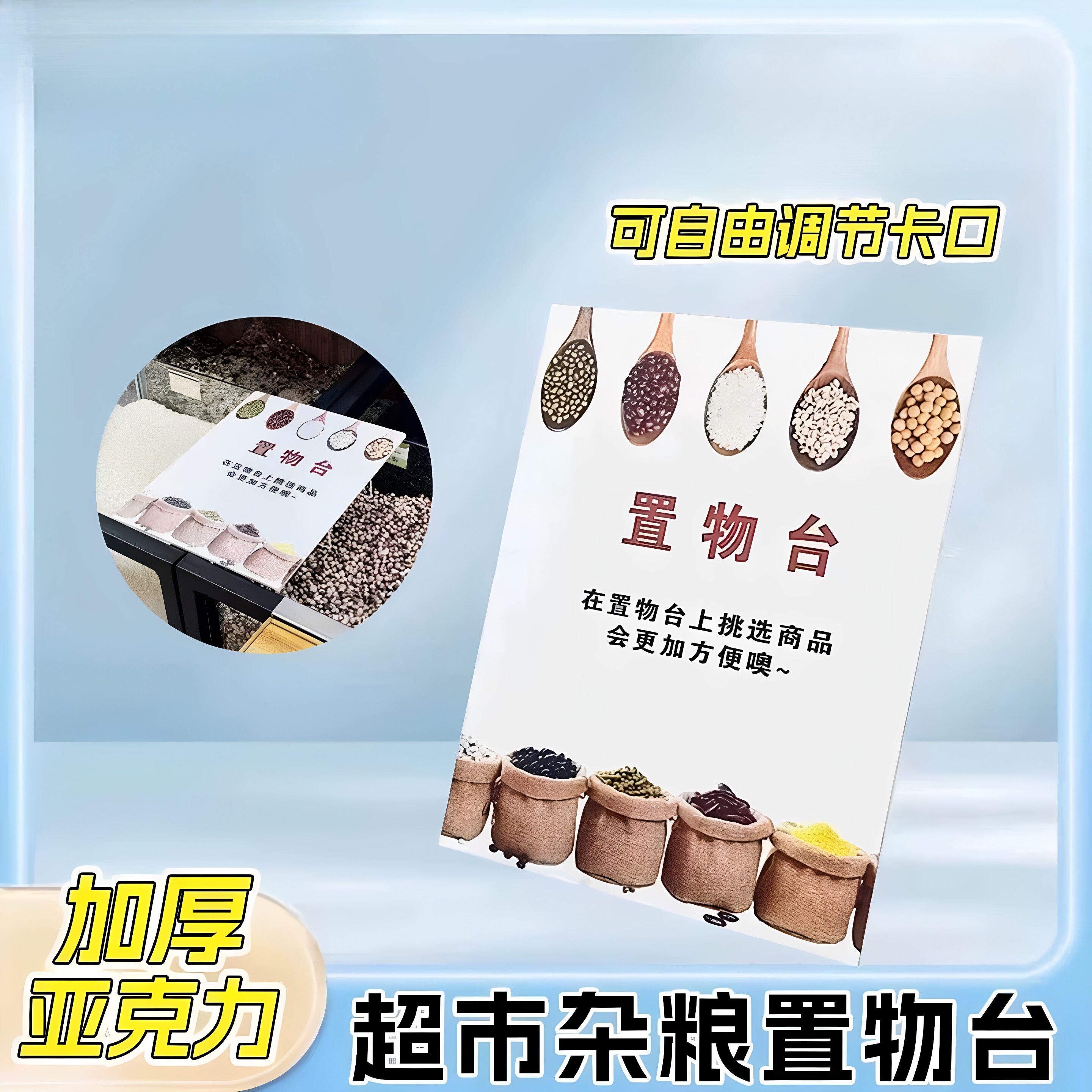 超市散粮区海鲜区置物台五谷杂粮置物板干调散粮货架专用亚克力架