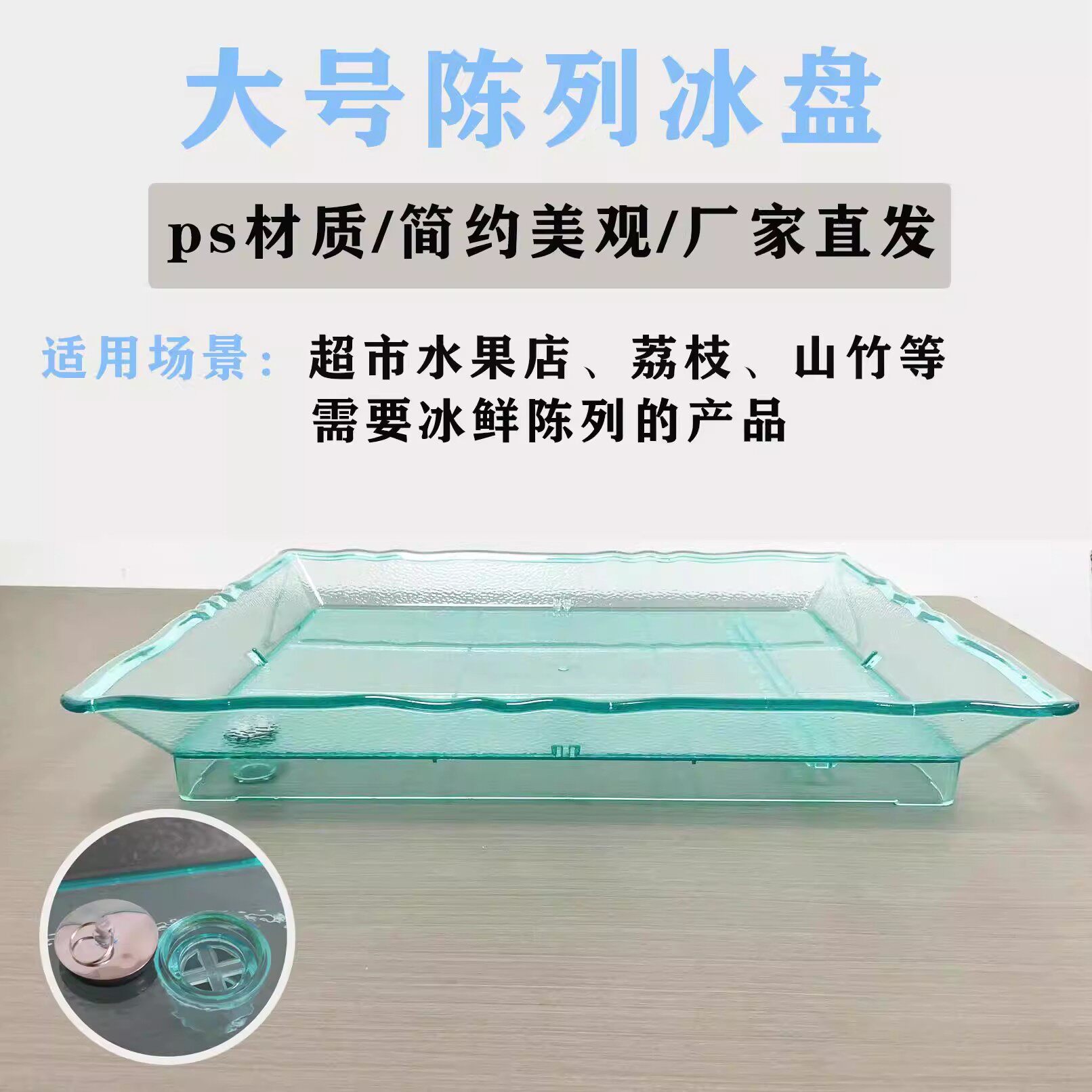 超市水果专用加厚陈列托盘荔枝山竹杨梅保鲜冰盘水果店展示冰台