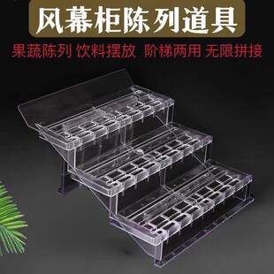 超市水果店风幕冷柜立风柜陈列架牛奶饮料道具垫板透明阶梯展示架