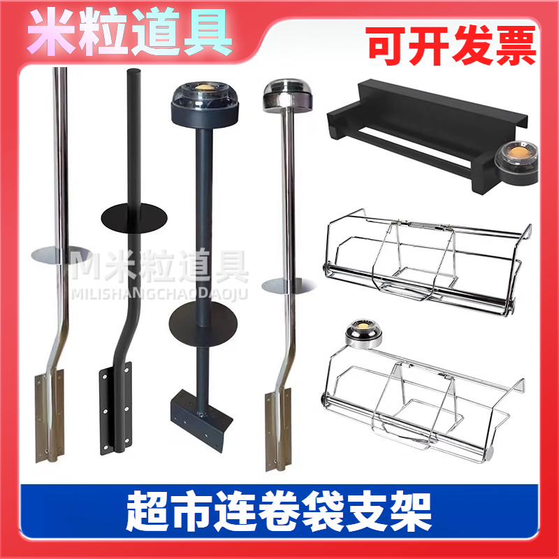 连卷袋支架超市挂式购物袋架散称区黑连卷袋支架不锈钢购物袋支架