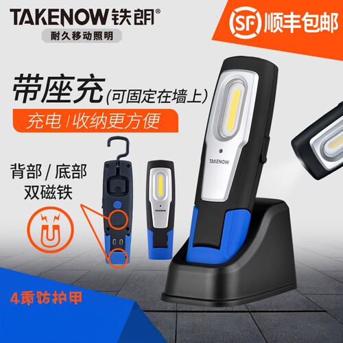TAKENOW汽修工作灯LED充电手电筒